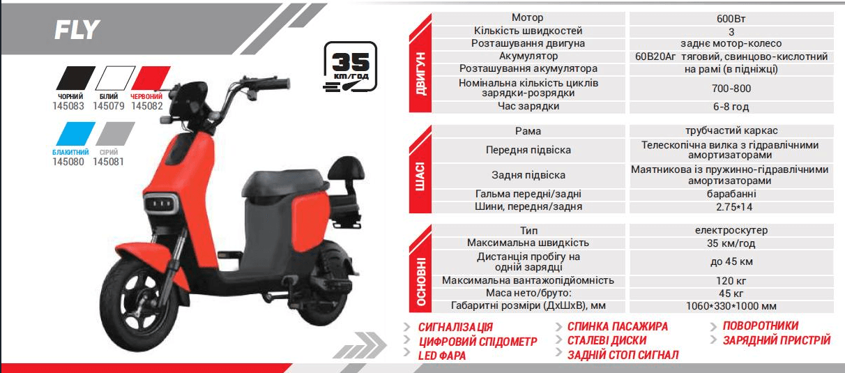 Велоскутер акумуляторний FORTE FLY Червоний