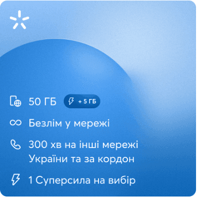 Стартовий пакет Київстар Love UA Сила 