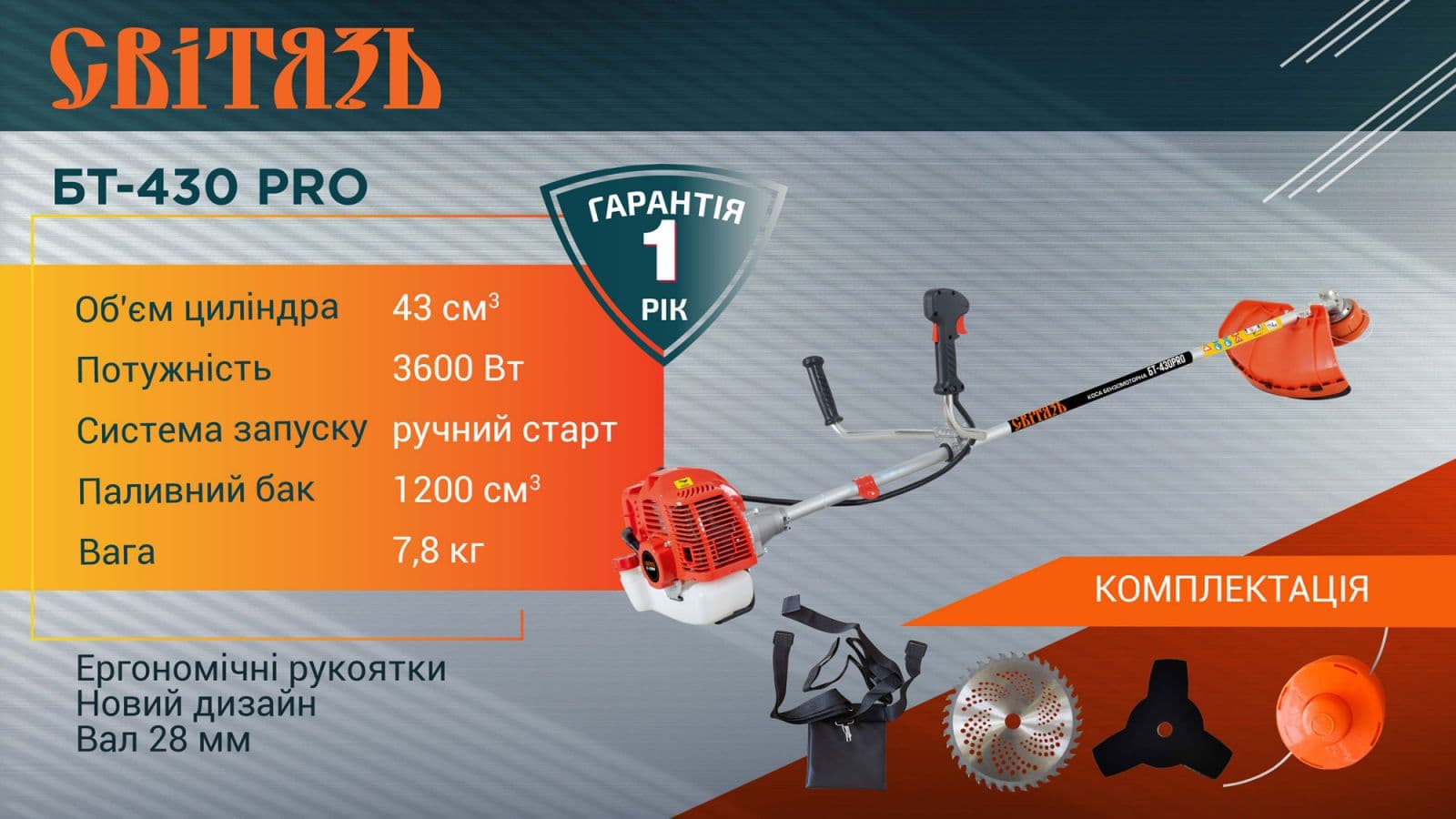 Мотокоса Світязь БТ-430 PRO, двигун 43 куб.см, 3,6 кВт Вал 28мм