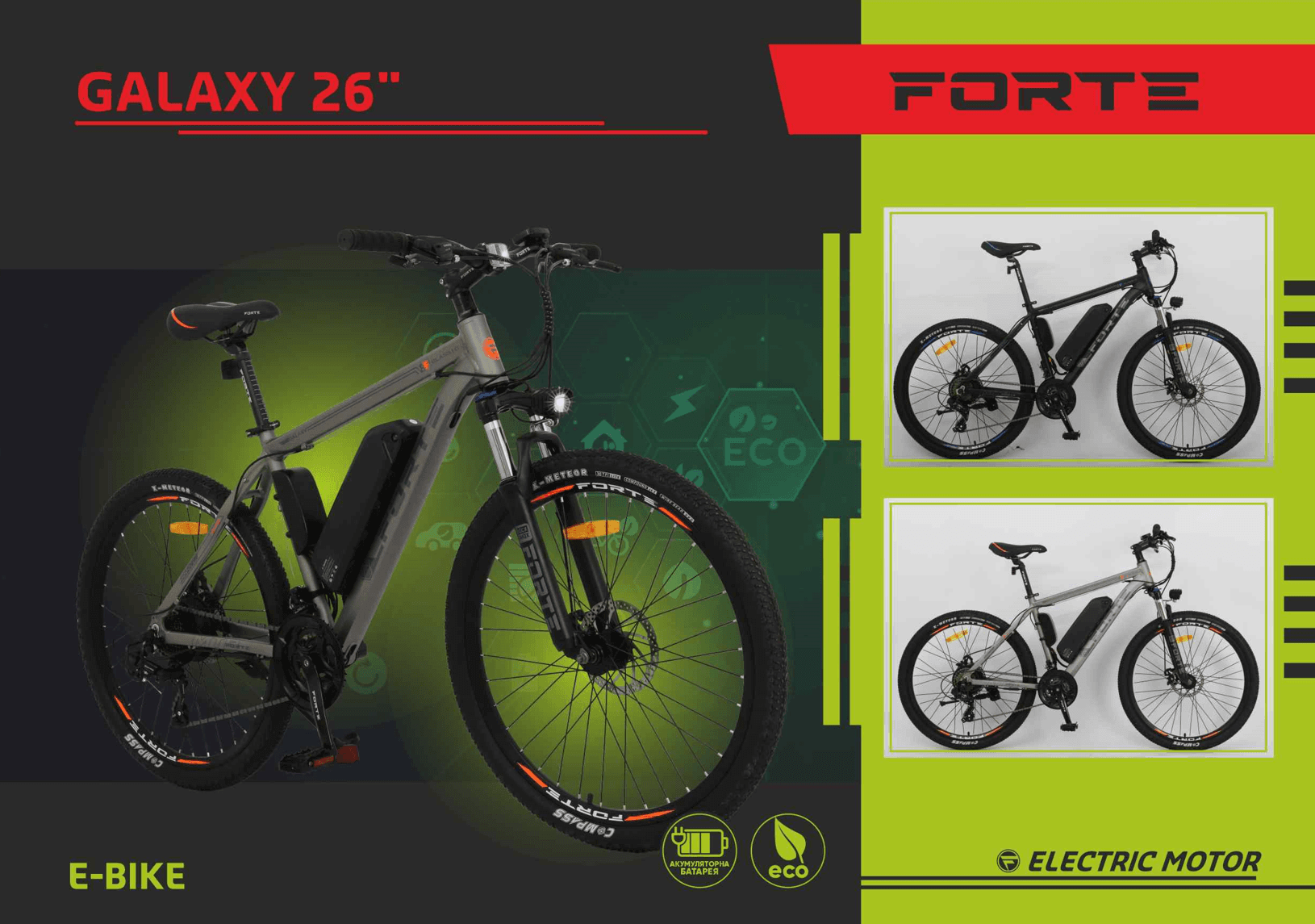 Велосипед спортивний Forte Galaxy 18"/26" Акумуляторний Сіро-Помаранчевий