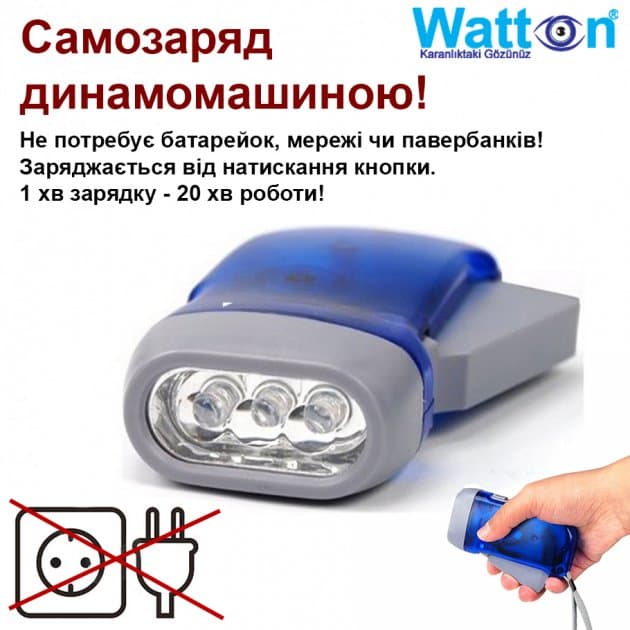 Ліхтарик ручний світлодіодний з динамо машиною Watton WT-092